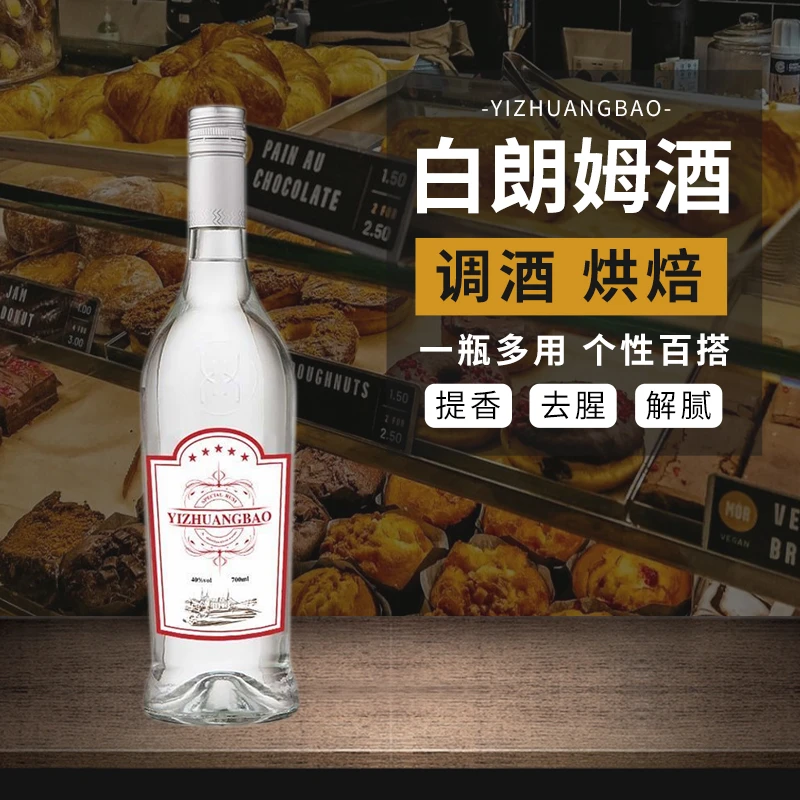 宜庄堡白朗姆酒提拉米苏朗姆酒莫吉托鸡尾酒酒吧调酒朗姆酒700ml