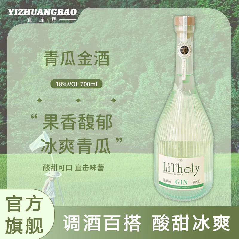 宜庄堡手工干金酒杜松子gin酒清爽金汤力青瓜味配制酒微醺鸡尾酒
