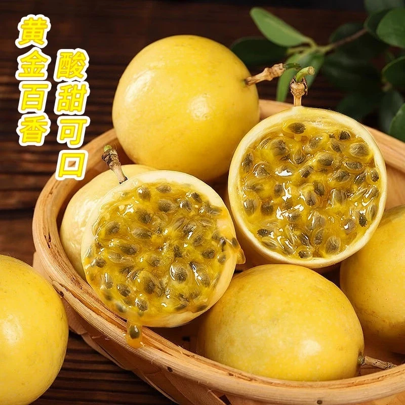 黄金百香果新鲜多汁钦蜜9号纯甜整箱水果白香果生态营养口感香甜