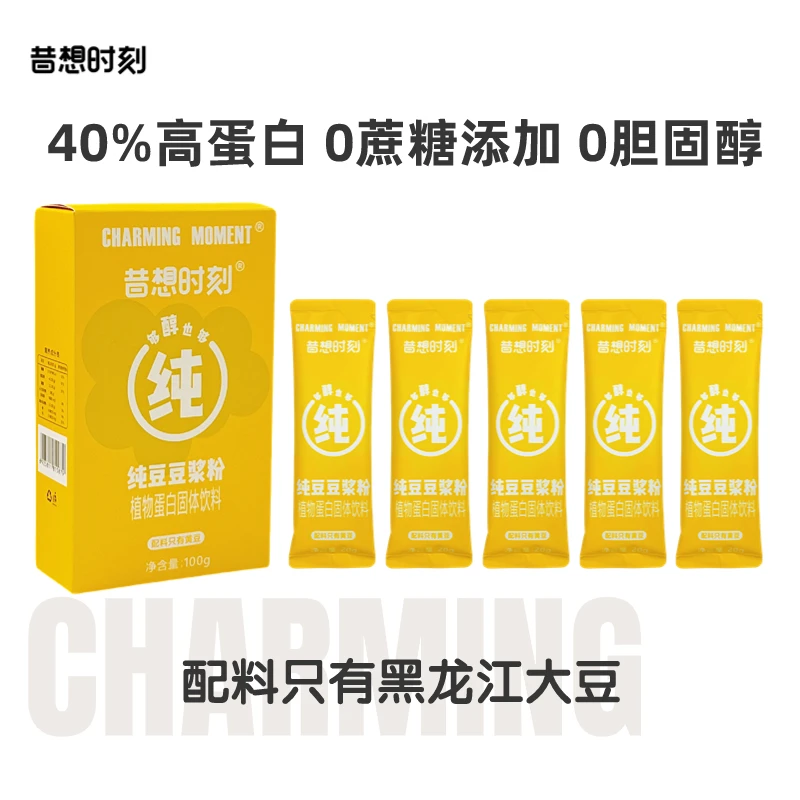 昔想时刻限量超值高蛋白原味纯豆浆粉早餐营养冲泡无渣独立包装
