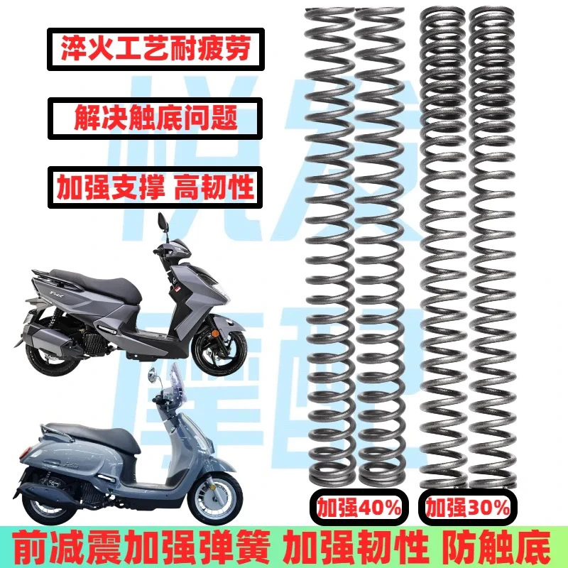 适用于三阳飞度4-5 火凤凰150 FNX150改装配件前减震器弹簧避震器