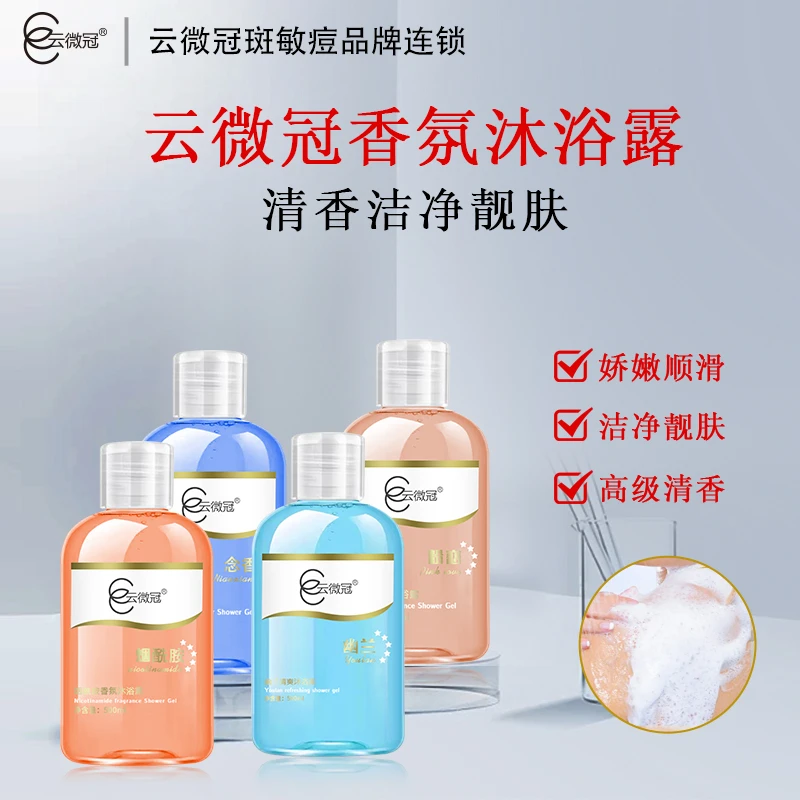【云微冠】烟酰胺瓶装香氛沐浴露工厂店抑菌清香清新温和持久留香