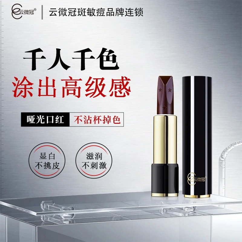 【云微冠】三色口红持妆防水不沾杯不掉色显白持久上色保湿经典