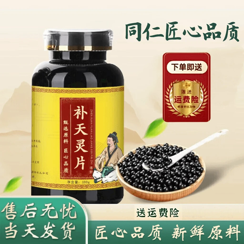 正品原料 补天灵i片一盒正品补天灵 补天灵丸 新鲜根茎类农产品