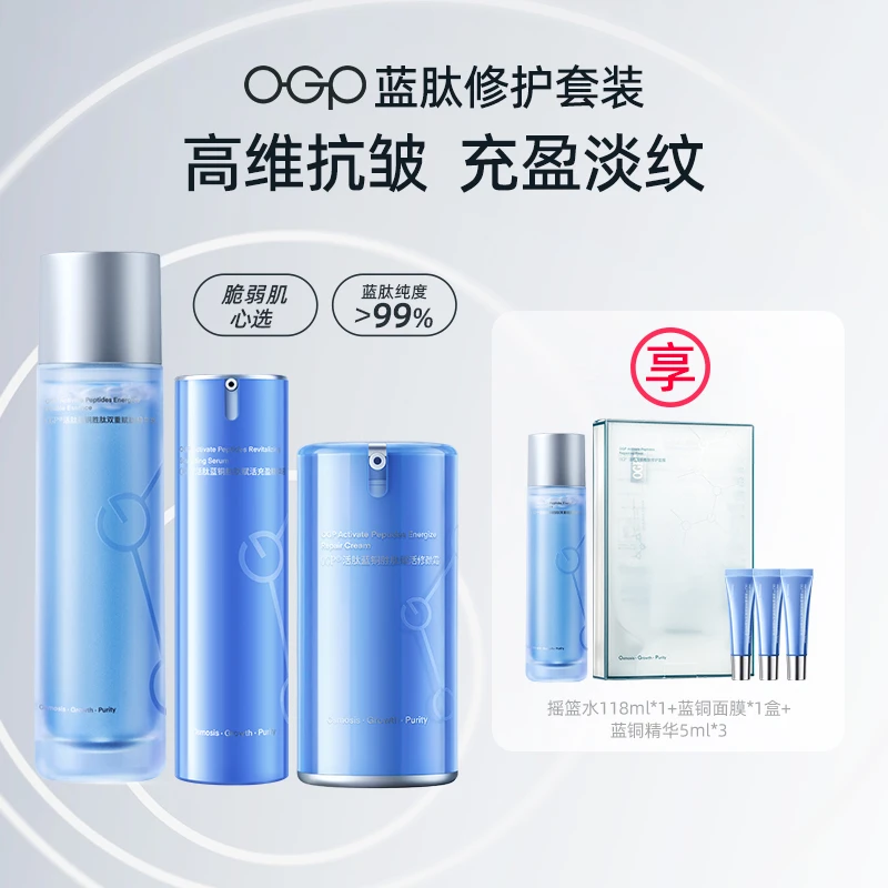 OGP时光肌蓝铜胜肽紧致护肤3件套