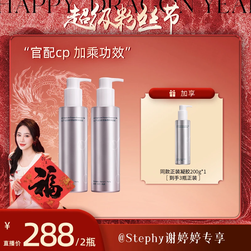 【谢婷婷专属】OGP时光肌智能射频仪凝胶精华补水精华液