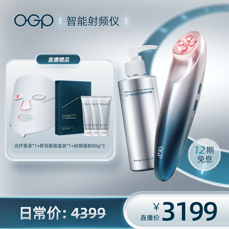 【达人专属】OGP时光肌智能家用美容仪器套装紧致提拉