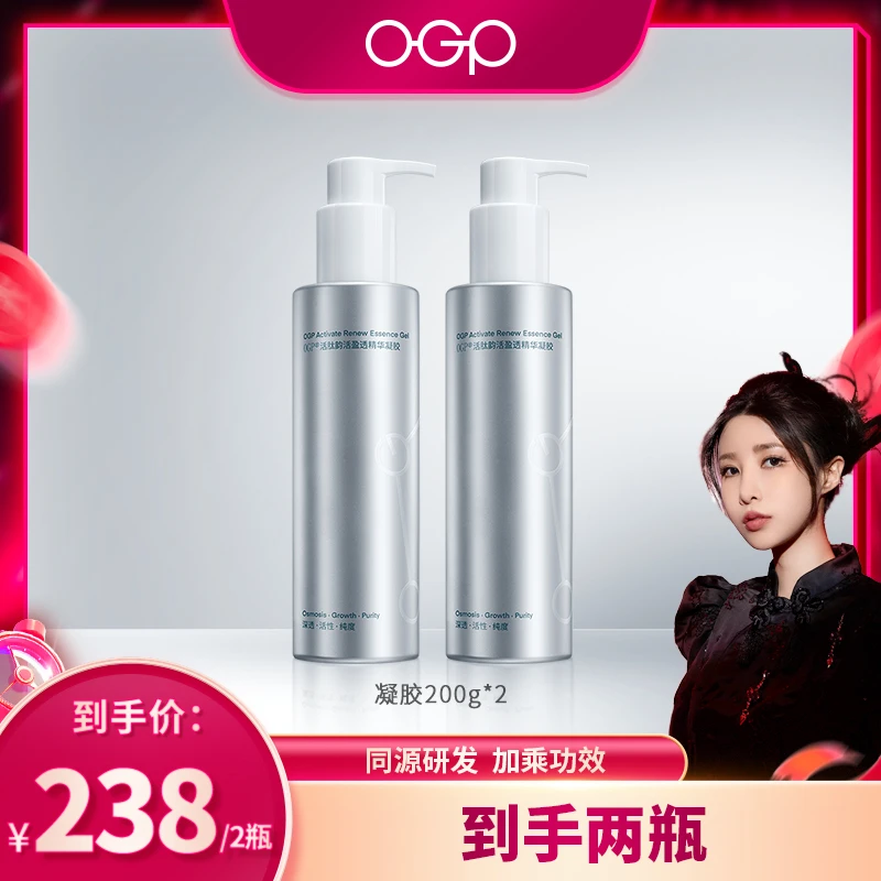 【张沫凡专属】OGP时光肌智能射频仪凝胶精华 2瓶