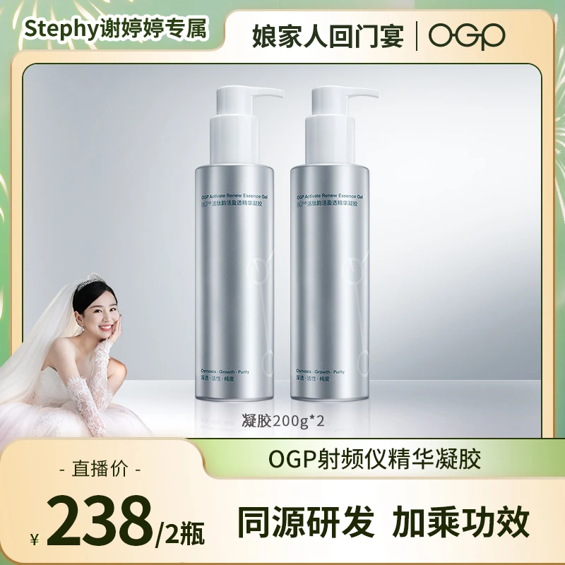【婷婷专享】OGP时光肌智能射频仪凝胶精华