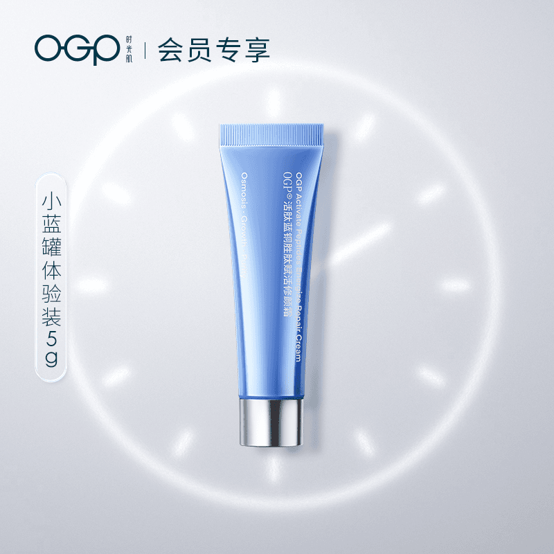 【会员下单即赠 勿拍】-OGP蓝铜胜肽面霜小样5g通用便携装护理深层