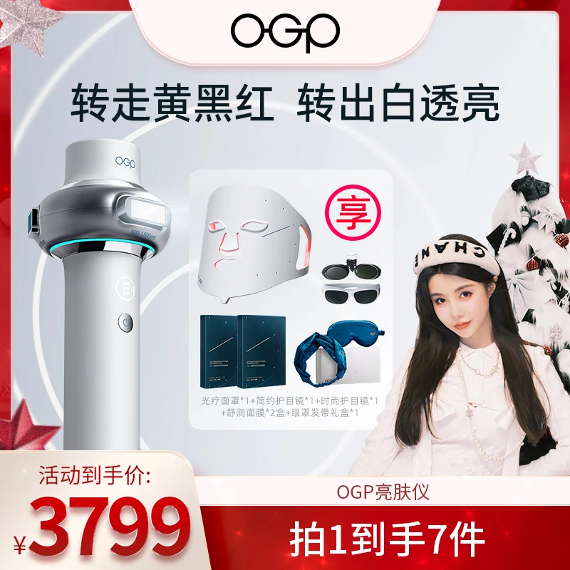 【张沫凡专属】OGP时光肌极光棒 牛奶光美容仪光子亮肤仪新品