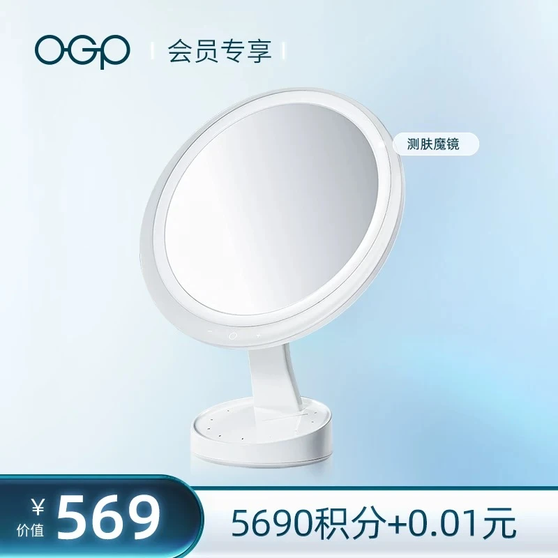 【会员专享】OGP智能测肤镜一代化妆镜家用小型便携智能镜便携式