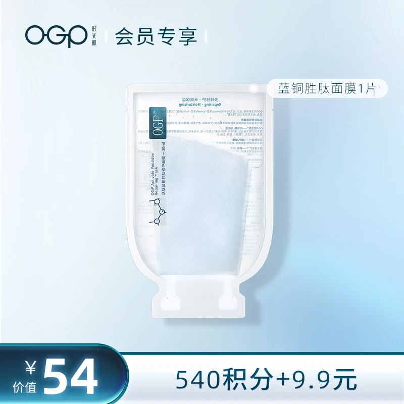 会员专享-OGP活肽蓝铜胜肽修护面膜单片