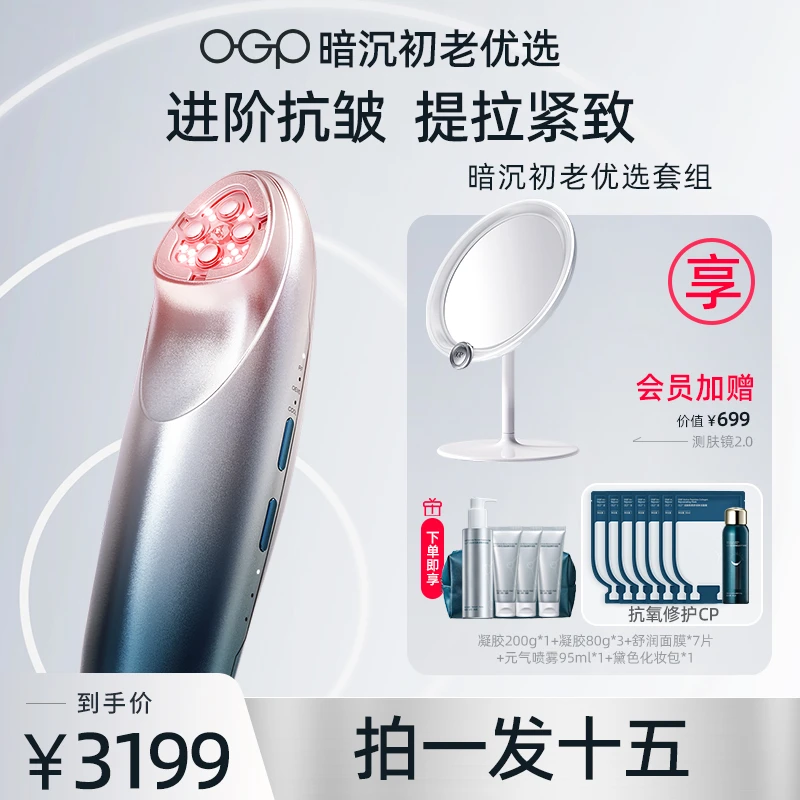 【商品卡】OGP时光肌智能射频仪美容仪家用温控提拉紧致嫩肤