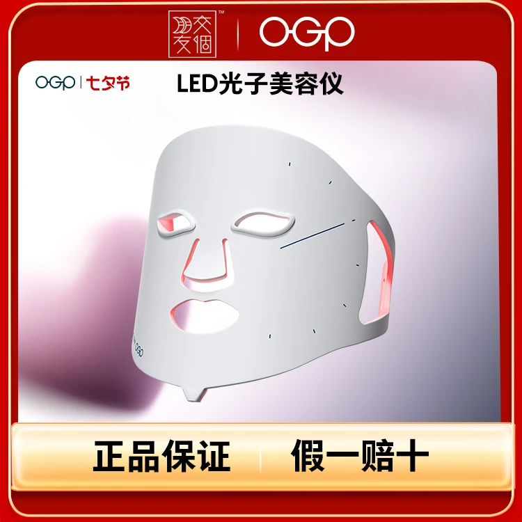 【交个朋友专属】OGP时光肌双能光疗面罩美容仪LED面膜仪