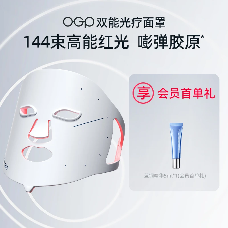 【新品上市】OGP时光肌双能光疗面罩家用护理红蓝光