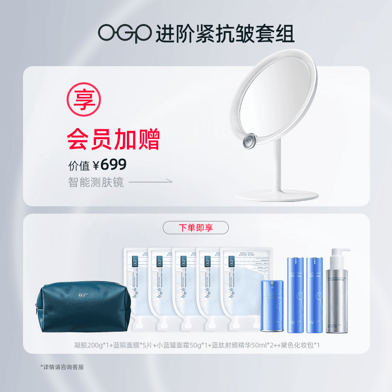 自播进阶抗皱紧致套组