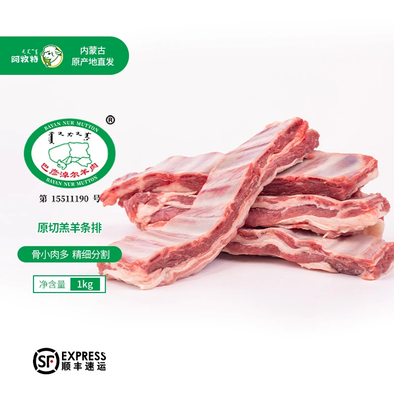 【阿牧特】条排2斤装