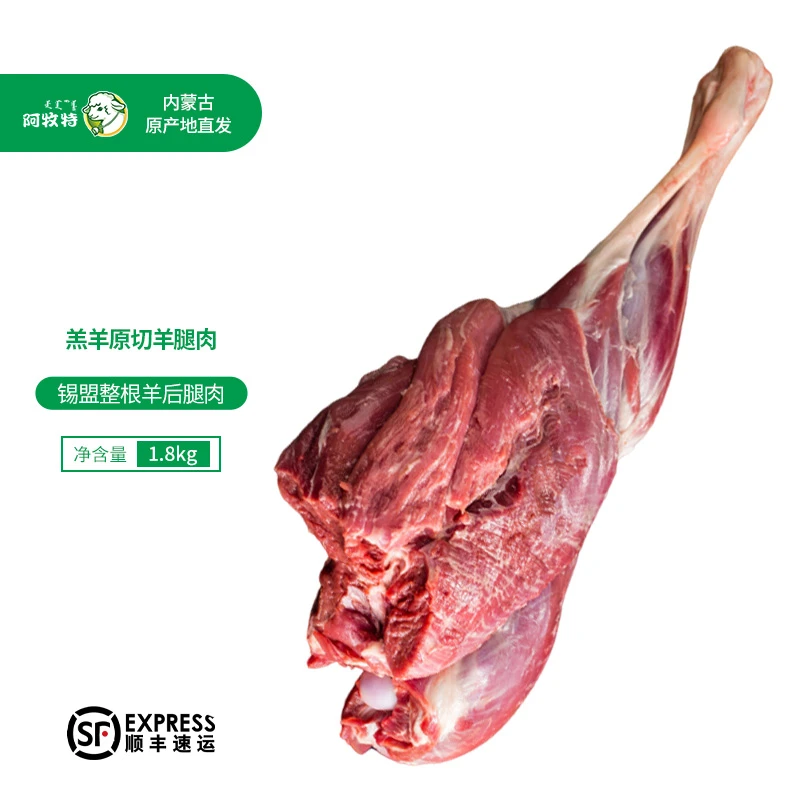 内蒙古草原锡盟散养原切新鲜1.8kg整根后腿肉烤羊腿无注水紧实