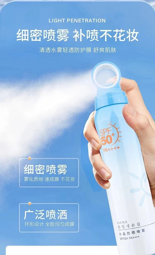 水晶防晒喷雾SPF50+PA++++