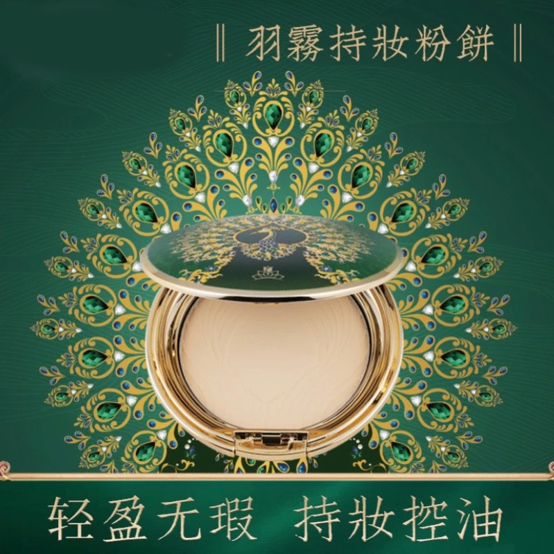 羽雾透滑持妆定妆粉