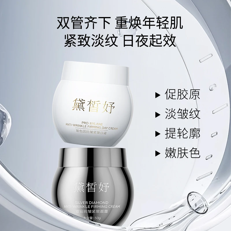 黛皙妤玻色因抗皱紧致面霜组合