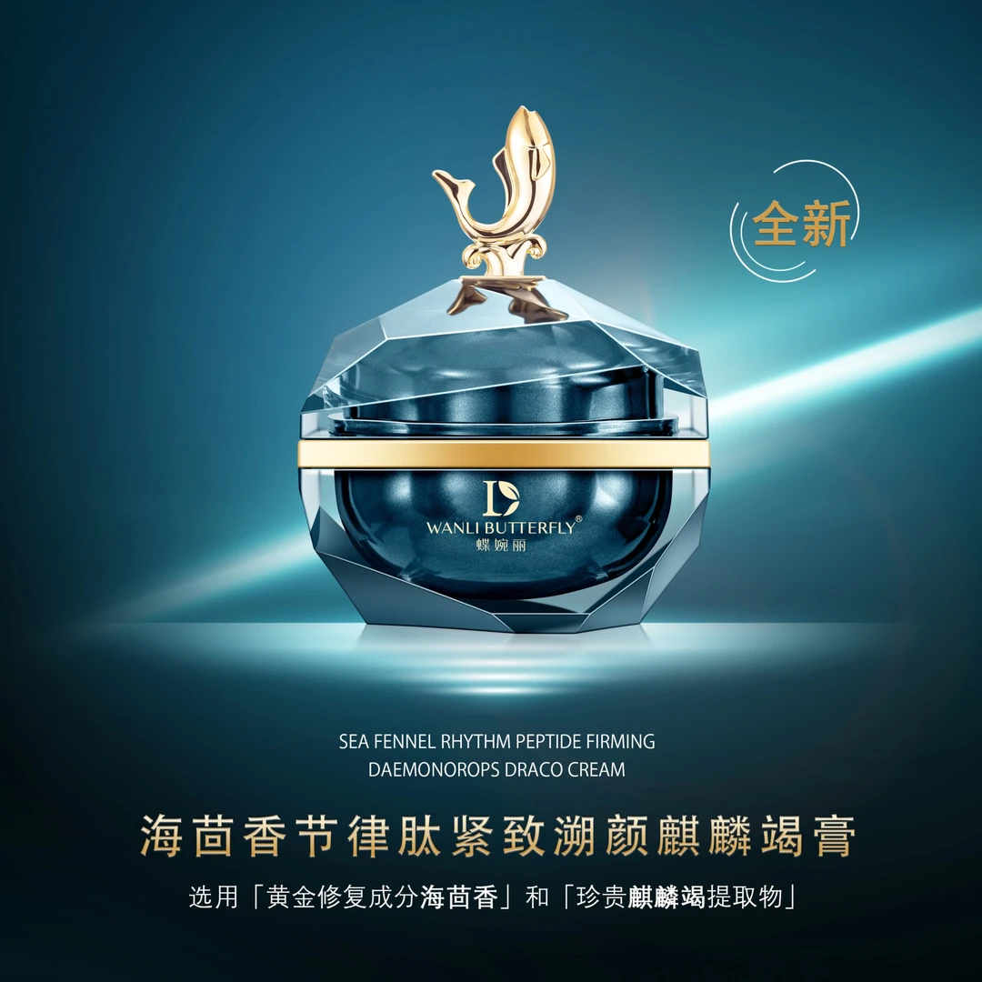 蝶婉丽海茴香麒麟竭膏(龙血膏)
