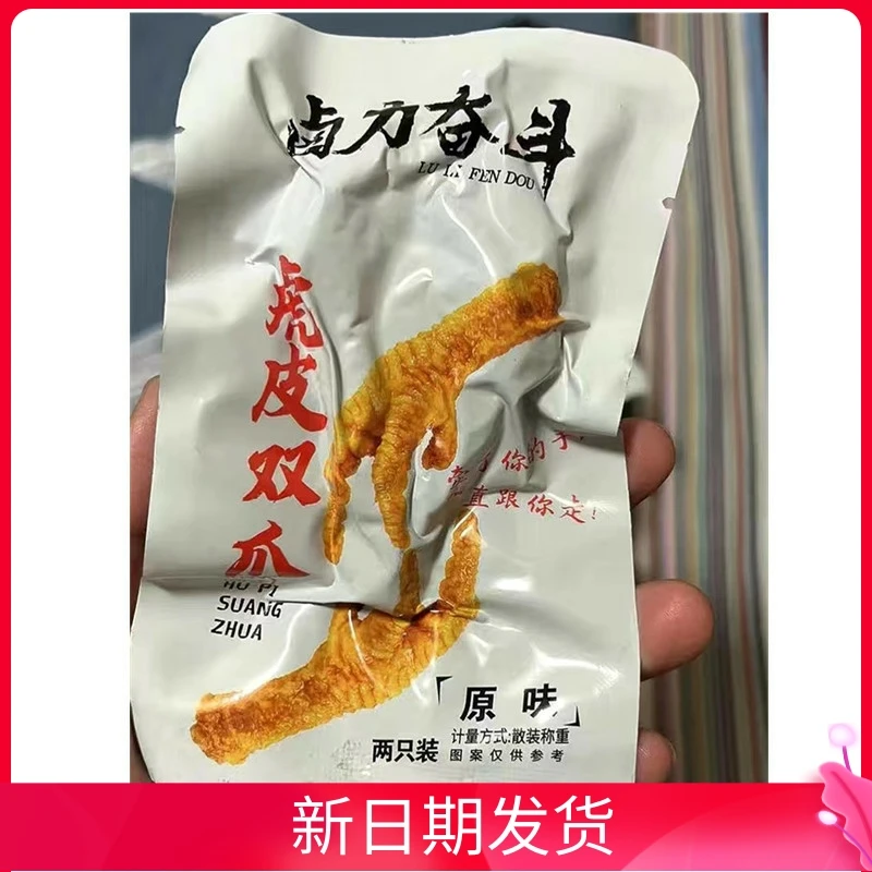 卤力奋斗虎皮双爪凤爪香辣熟食卤味零食小吃休闲即食4/40只鸡爪子