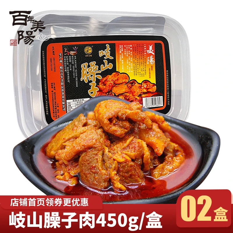 百年美阳岐山臊子肉450g 陕西速食宝鸡特产熟食香辣猪肉臊子美食