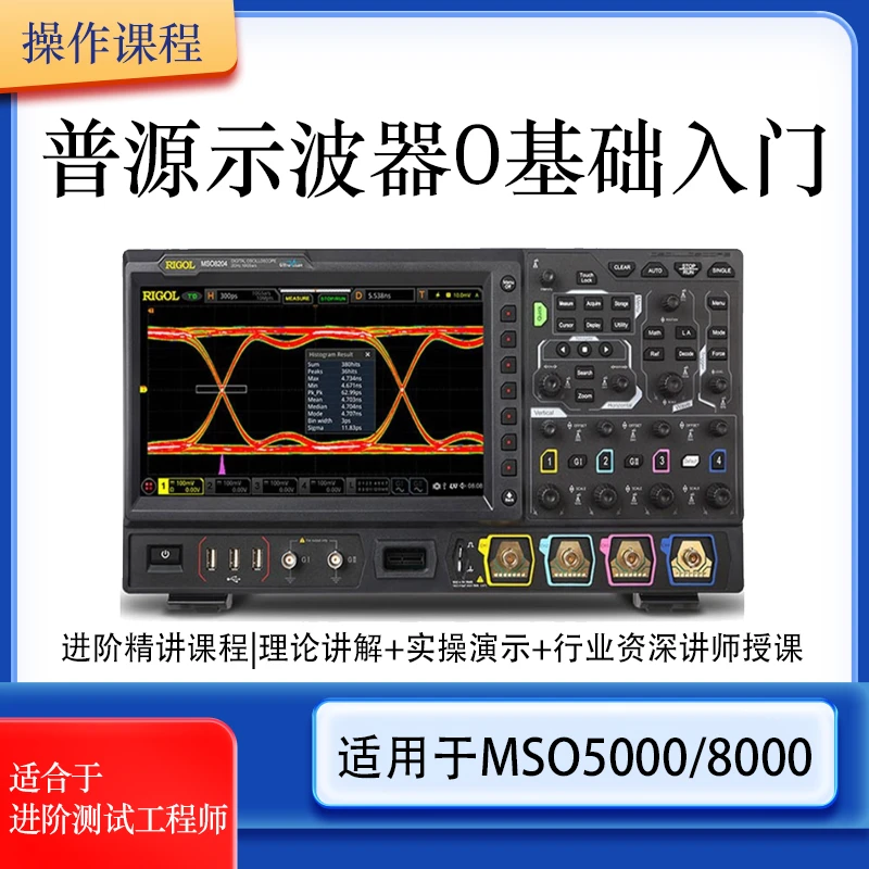 普源示波器精讲课程 眼图抖动CAN/SPI协议解码