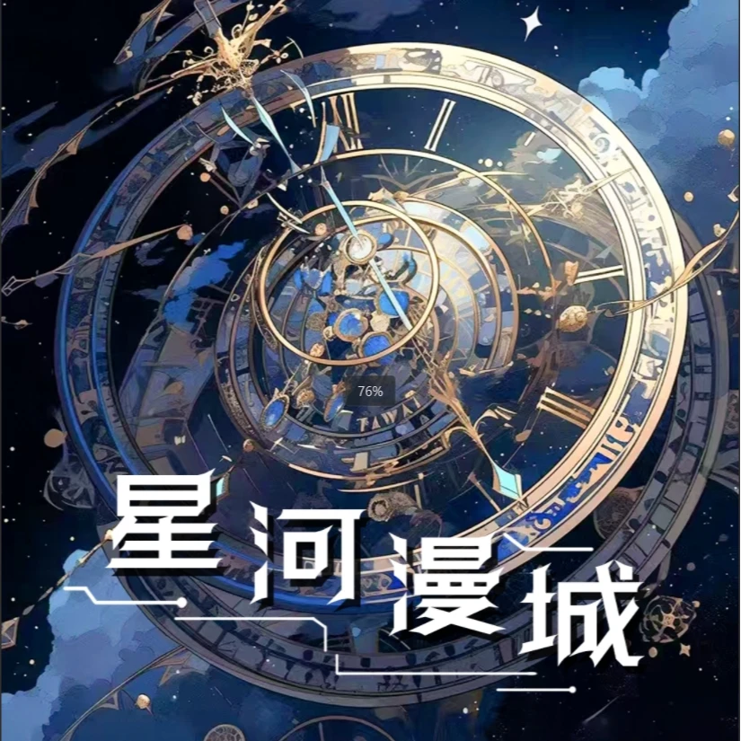 【拆盒】繁星《星河漫城》系列手绘收藏收集卡（默认代拆）