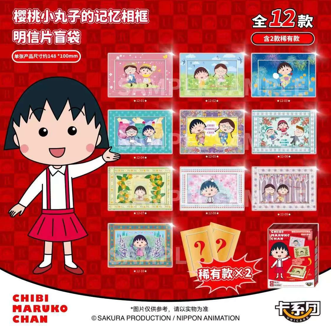 【拆盒】卡系团正版授权《樱桃小丸子》画框明信片（默认代拆）