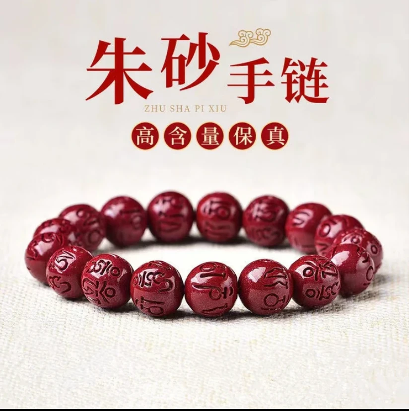 朱砂含辰砂工艺品六字真言手链男女同款情侣款