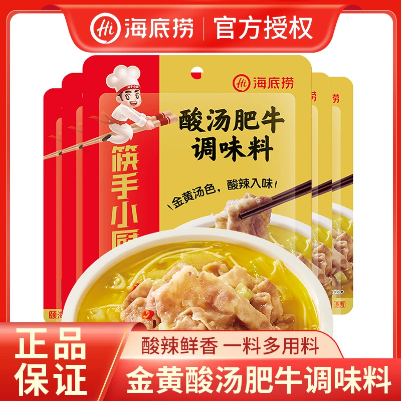 海底捞酸汤肥牛调味料200g每袋筷手小厨酸汤鱼酸汤肥牛面酸汤火锅