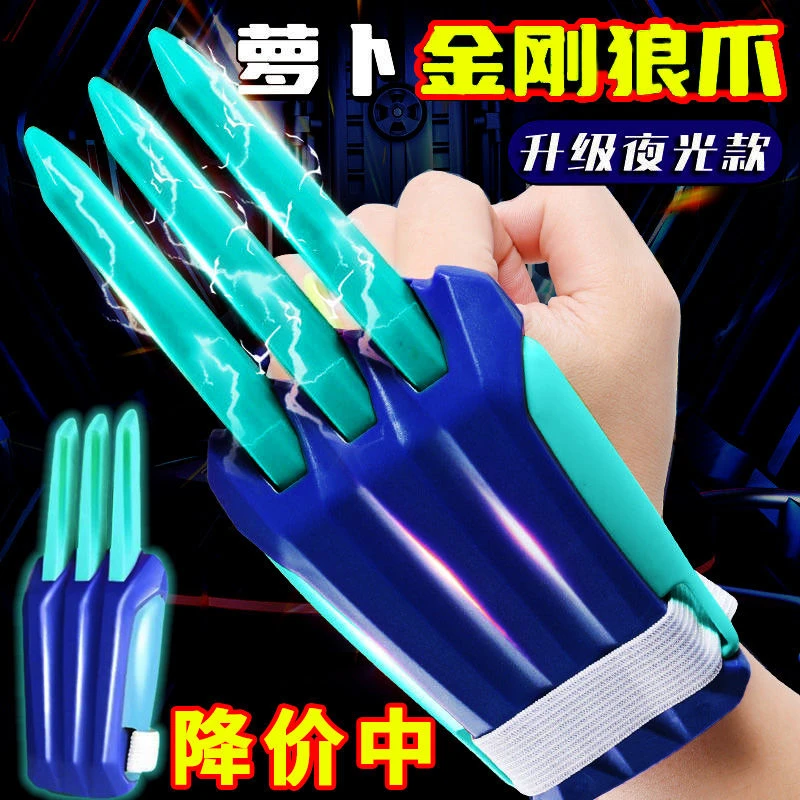 巴啦啦小魔仙魔法棒夜光萝卜金刚狼爪可伸缩创意玩具刀双层发光