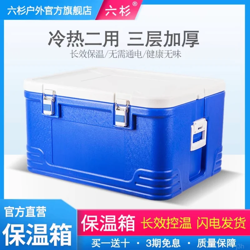 六杉保温箱 商用摆摊 大容量冷藏箱外卖海钓保冷保热车载冰桶户外