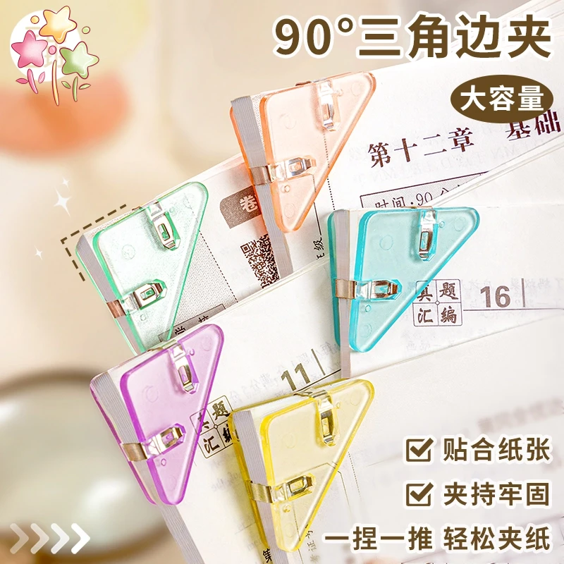 夹书角的小夹子多功能边角夹小学生书本卷边试卷资料三角夹零食夹