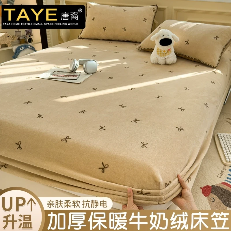 冬季加厚牛奶珊瑚绒床笠单件加绒床罩床垫保护罩全包床单套可水洗