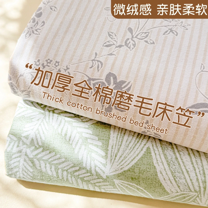 A类秋冬加厚纯棉磨毛床笠单件100全棉床套床罩宿舍单人床单隔脏套
