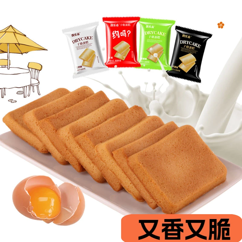 优乐麦干烙蛋糕饼干鸡蛋煎饼干酪蛋糕零食休闲食品 多口味办公室