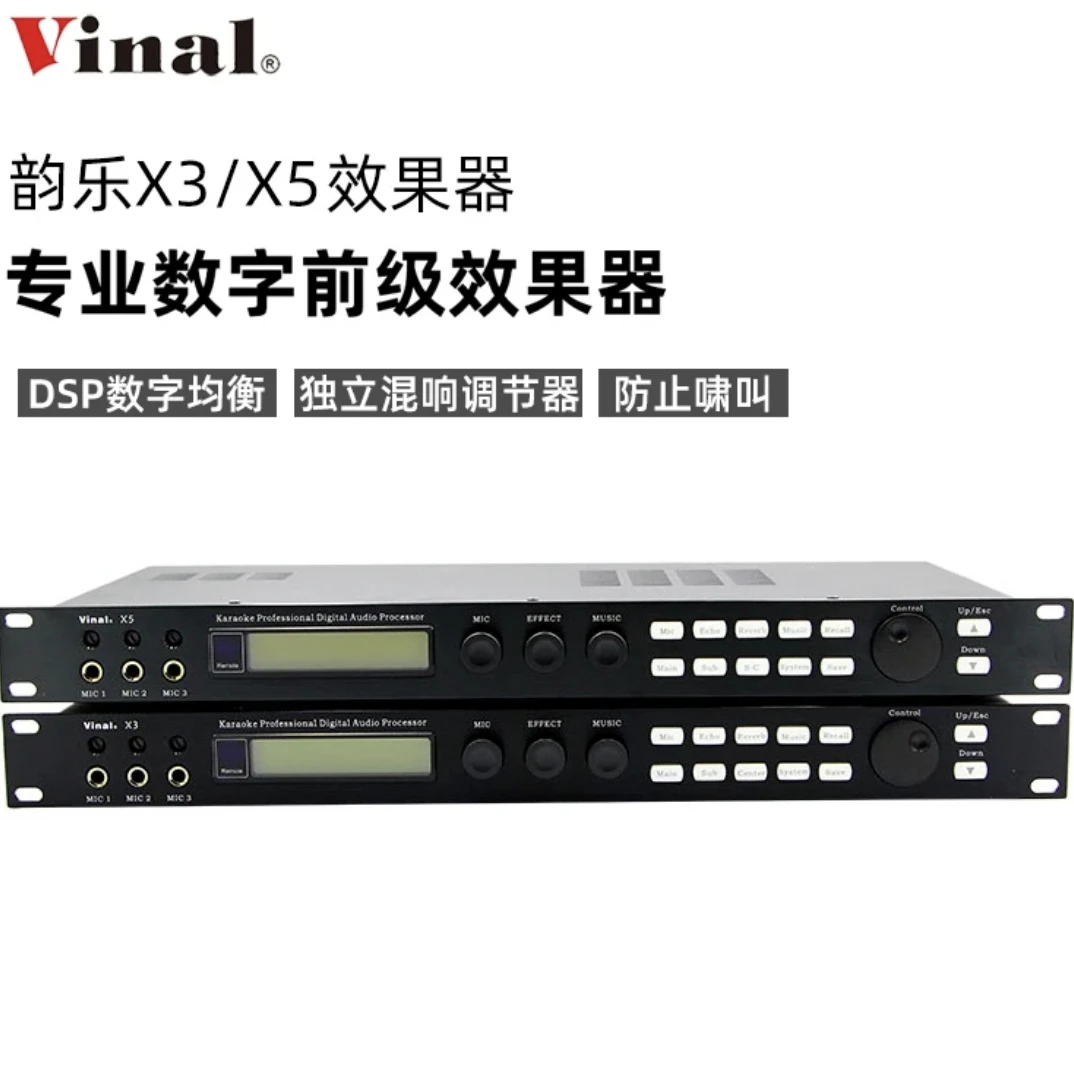 不包邮 包调试韵乐X5数字前级效果器