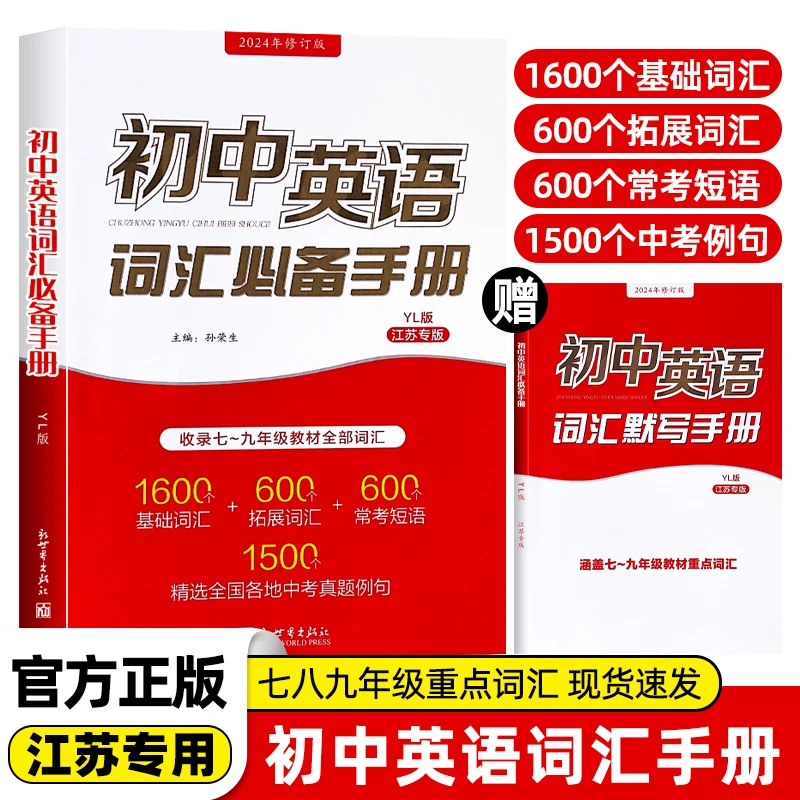 壹学【初中英语词汇必备手册】789年级同步教材单词背诵赠默写手册