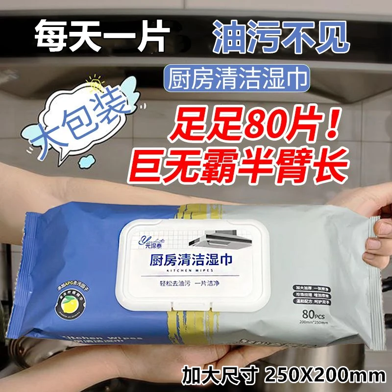 厨房湿巾超级大包专用一擦干净清洁带盖去油污家庭装橱房强力抽取