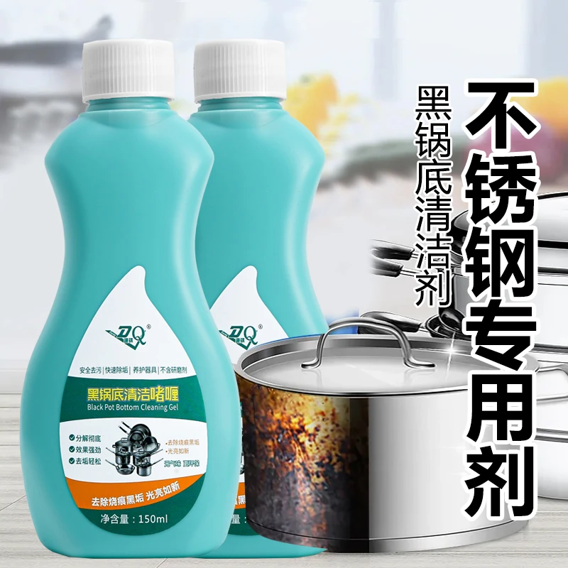 黑锅底清洁啫喱油渍污垢克星去除锅底黑垢清洁剂器具去油除垢光亮