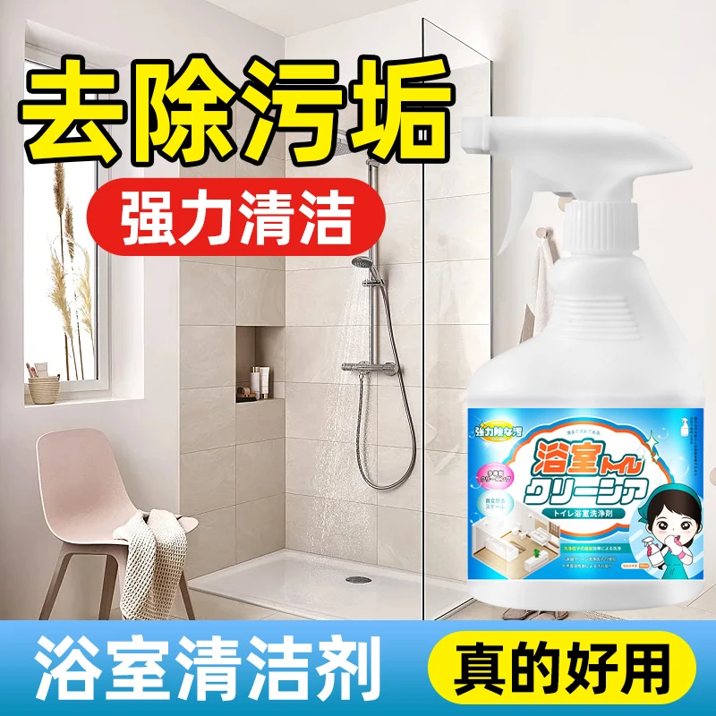 瓷砖水垢清洁剂卫生间水龙头去污瓷砖玻璃祛除水垢皂渍清洗剂神器