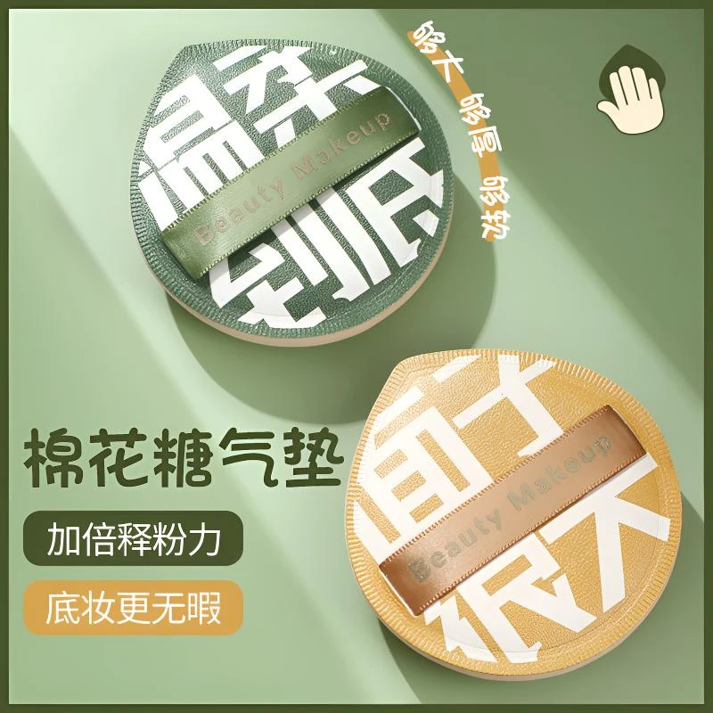 【粉扑对对碰】棉花糖粉扑超大气垫XL干湿两用上装服帖 No退No换