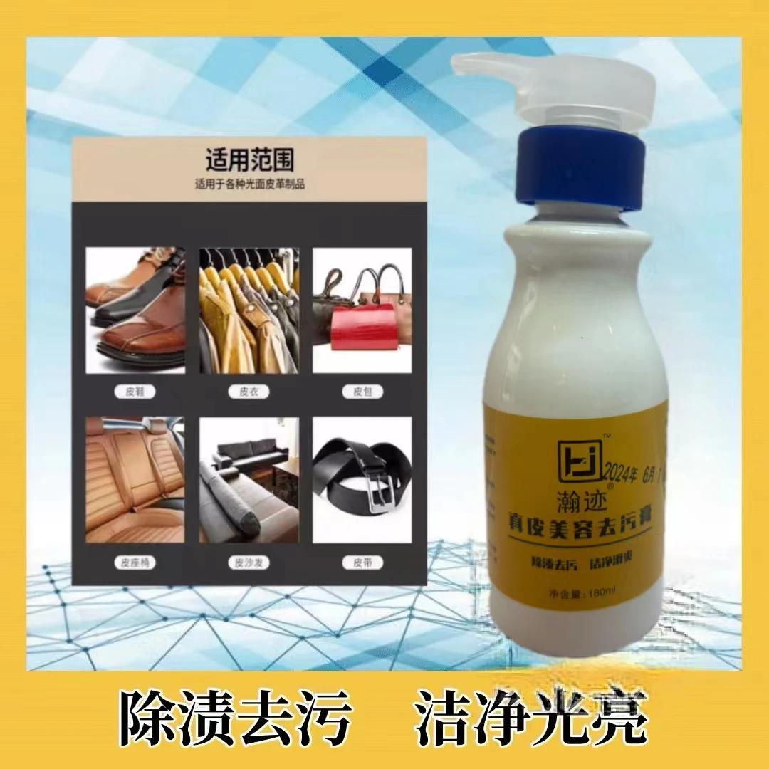 瀚迹Hantrek-真皮美容清洁去污膏-皮具护理清洁保养-干洗店家用