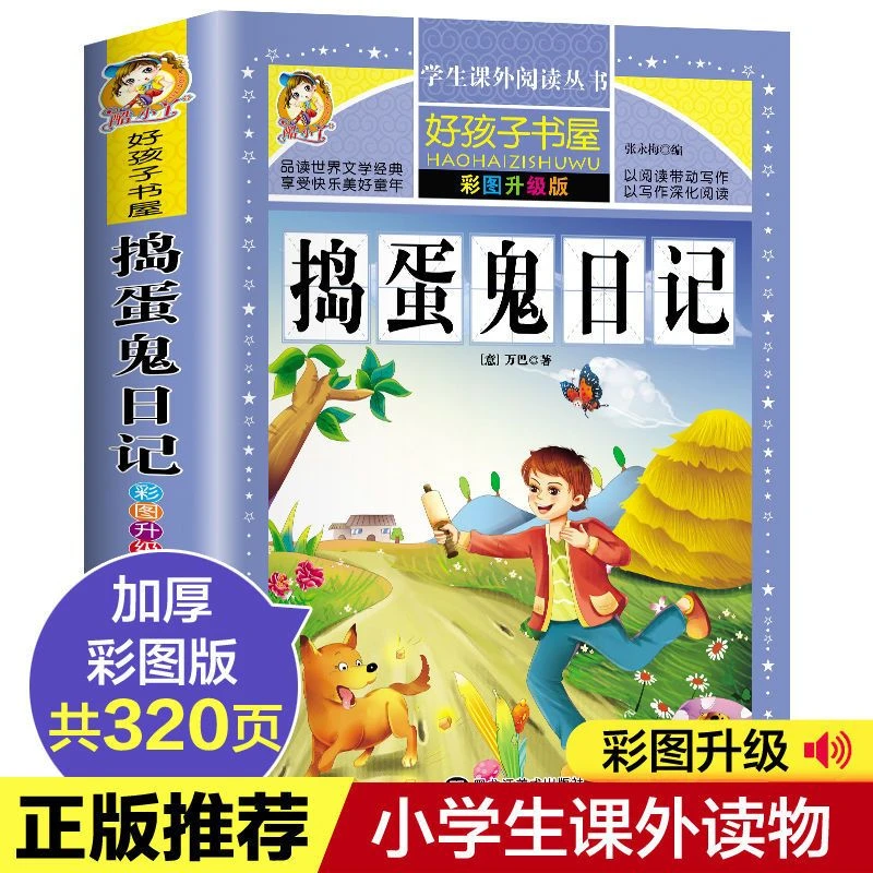 捣蛋鬼日记汤姆叔叔的小屋完整正版青少年中小学生三四五六年级