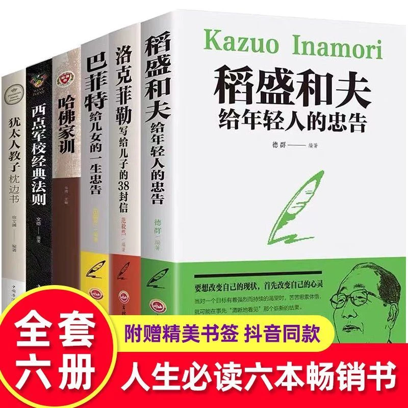 正版稻盛和夫给年轻人的忠告书籍稻盛和夫的书洛克菲勒励志书籍