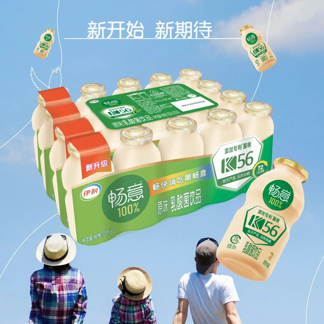 伊利畅意100%乳酸菌饮品原味100ml*20瓶乳酸饮料低糖0脂饮料